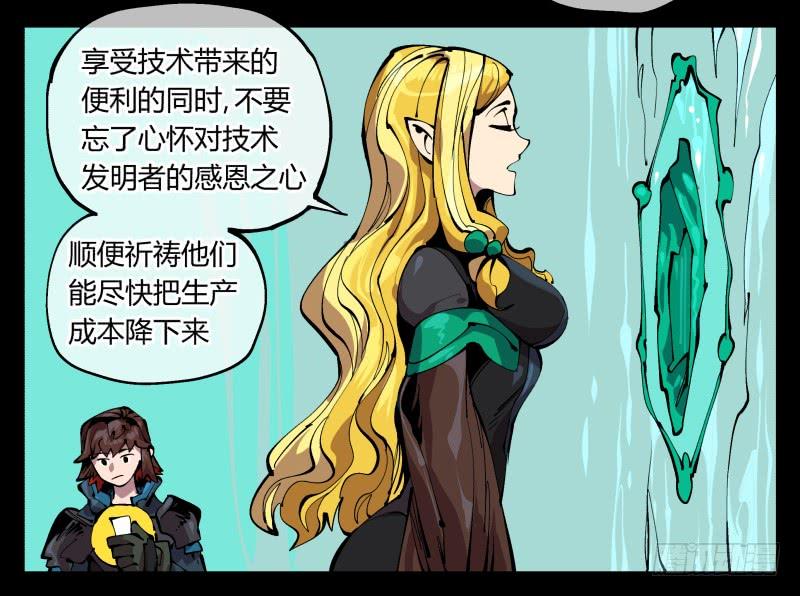 Records Of The Mystic Gardens Ch.97 p12