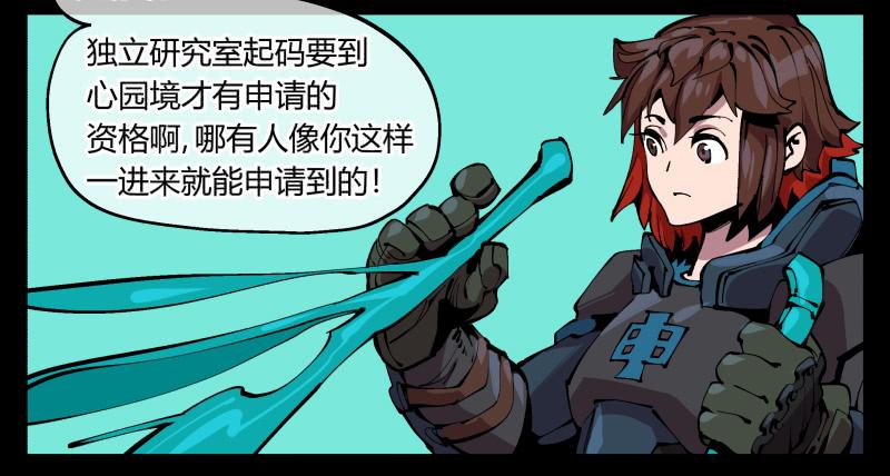 Records Of The Mystic Gardens Ch.97 p2