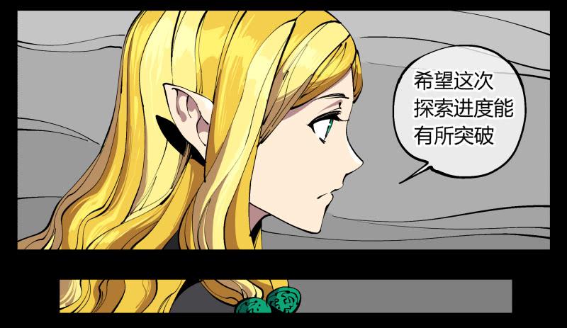 Records Of The Mystic Gardens Ch.97 p26