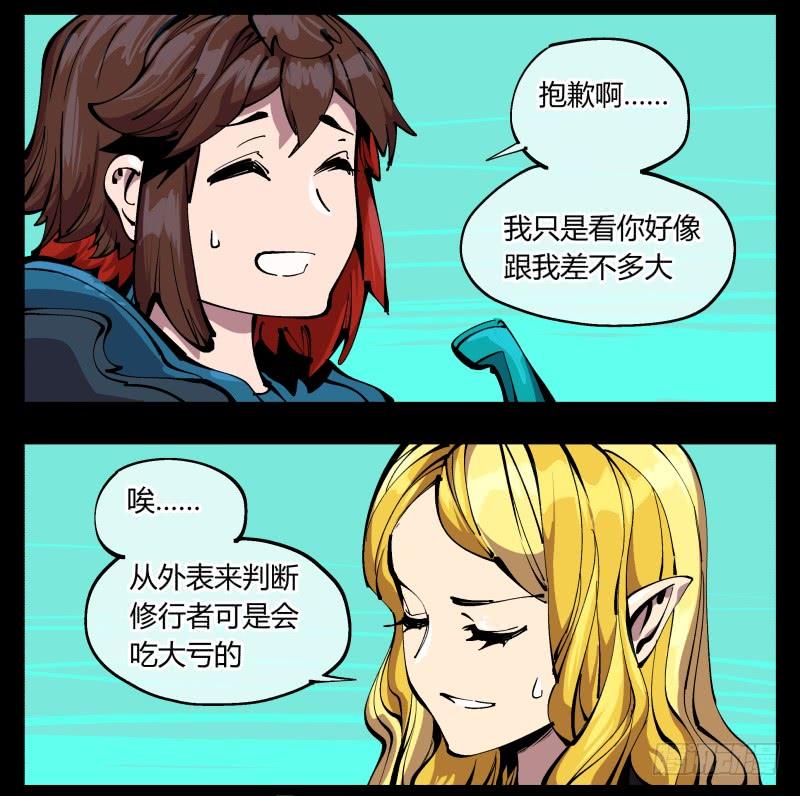 Records Of The Mystic Gardens Ch.97 p4
