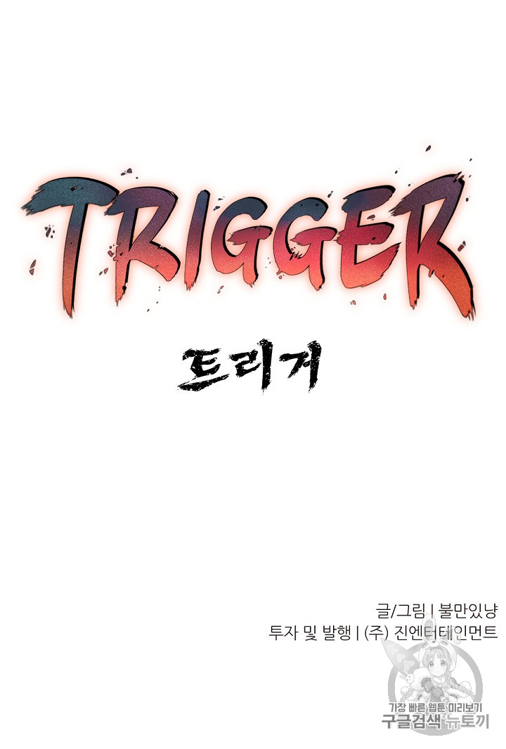 Trigger Ch.1 p99