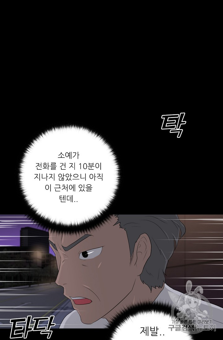Trigger Ch.10 p79