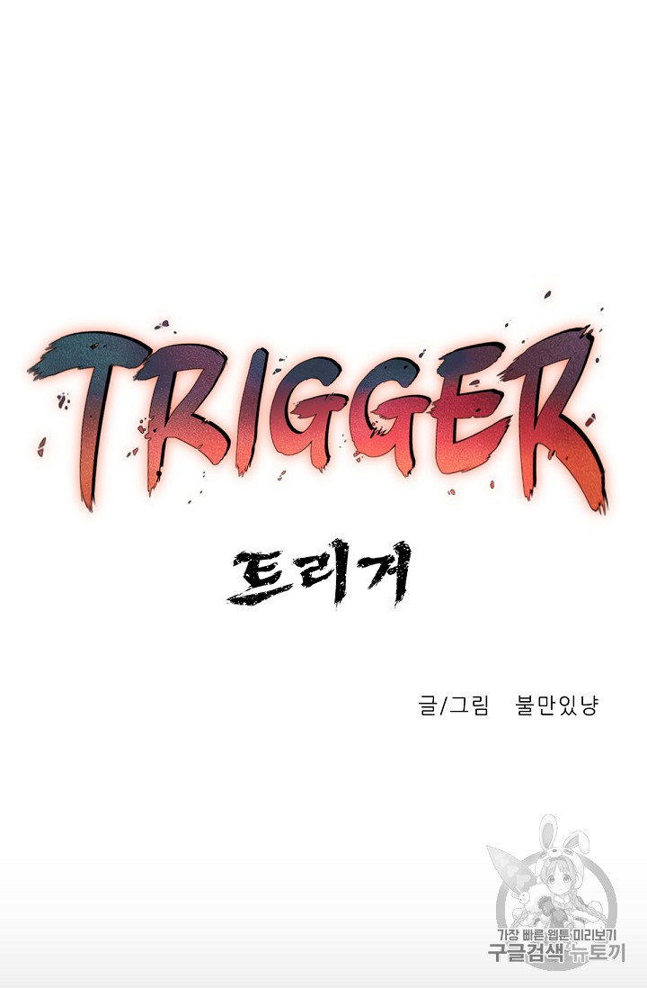 Trigger Ch.11 p20