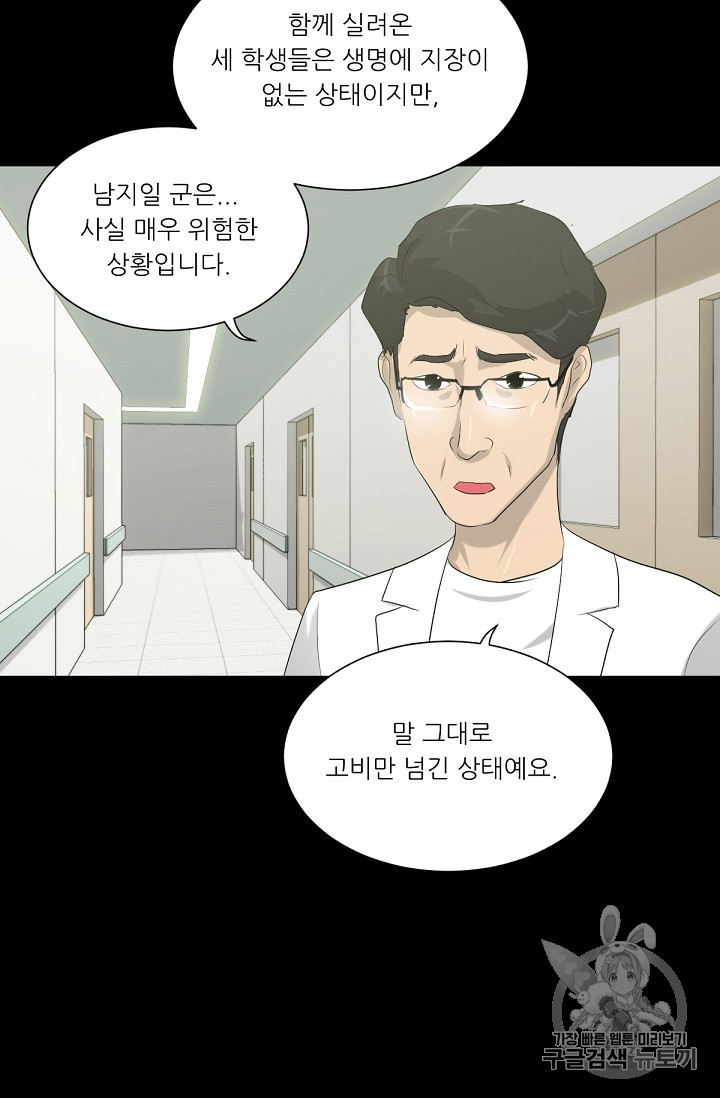 Trigger Ch.11 p25