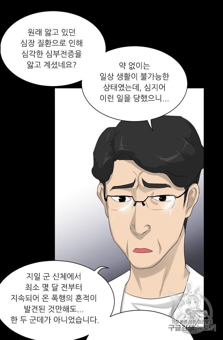 Trigger Ch.11 p26