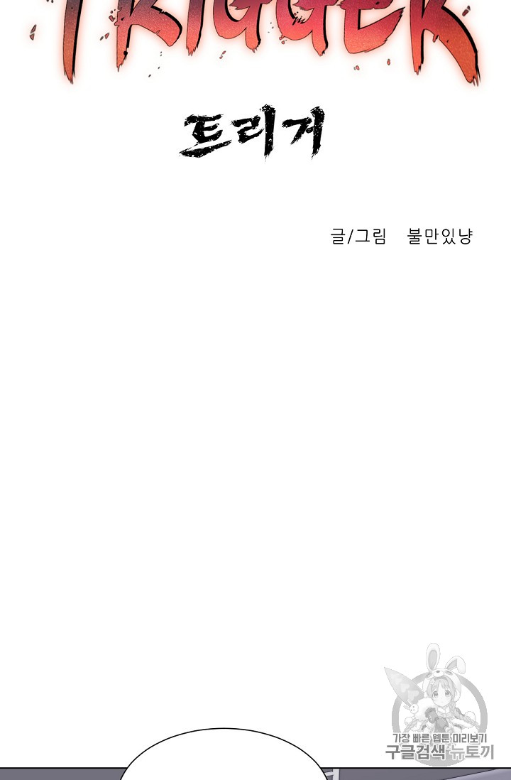 Trigger Ch.12 p49