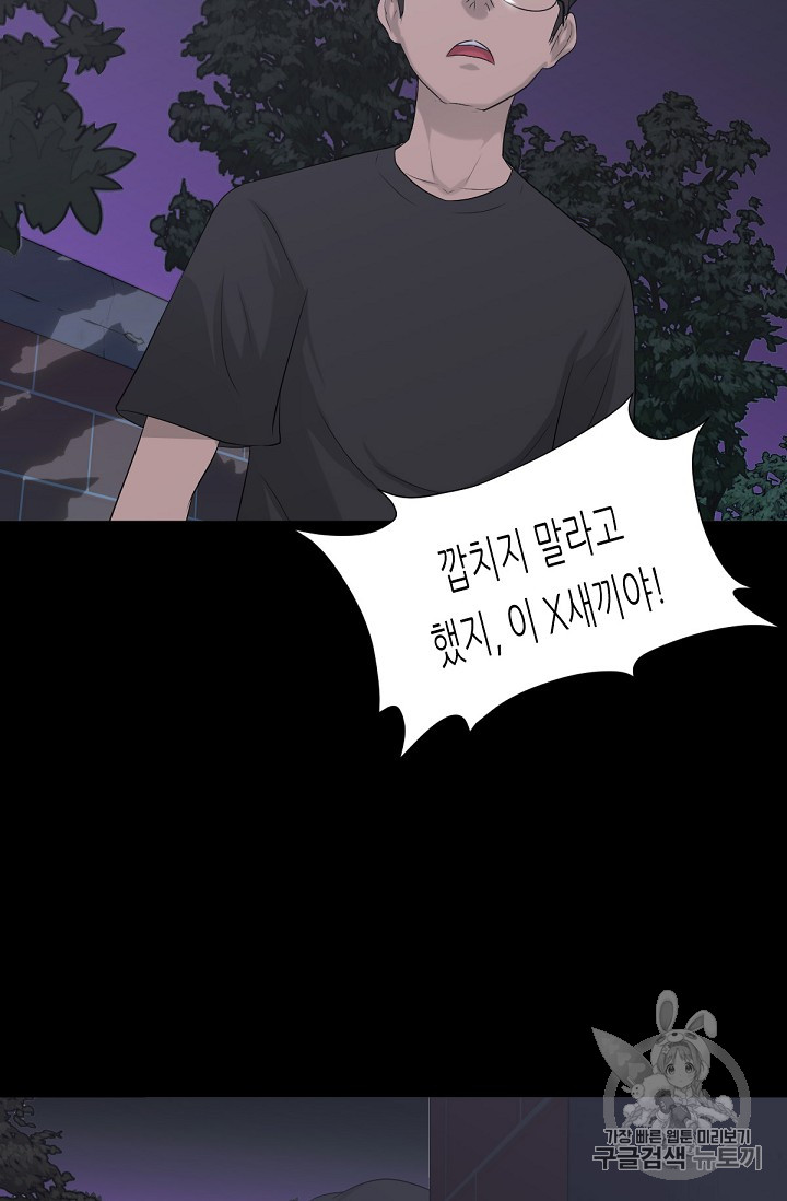 Trigger Ch.13 p81