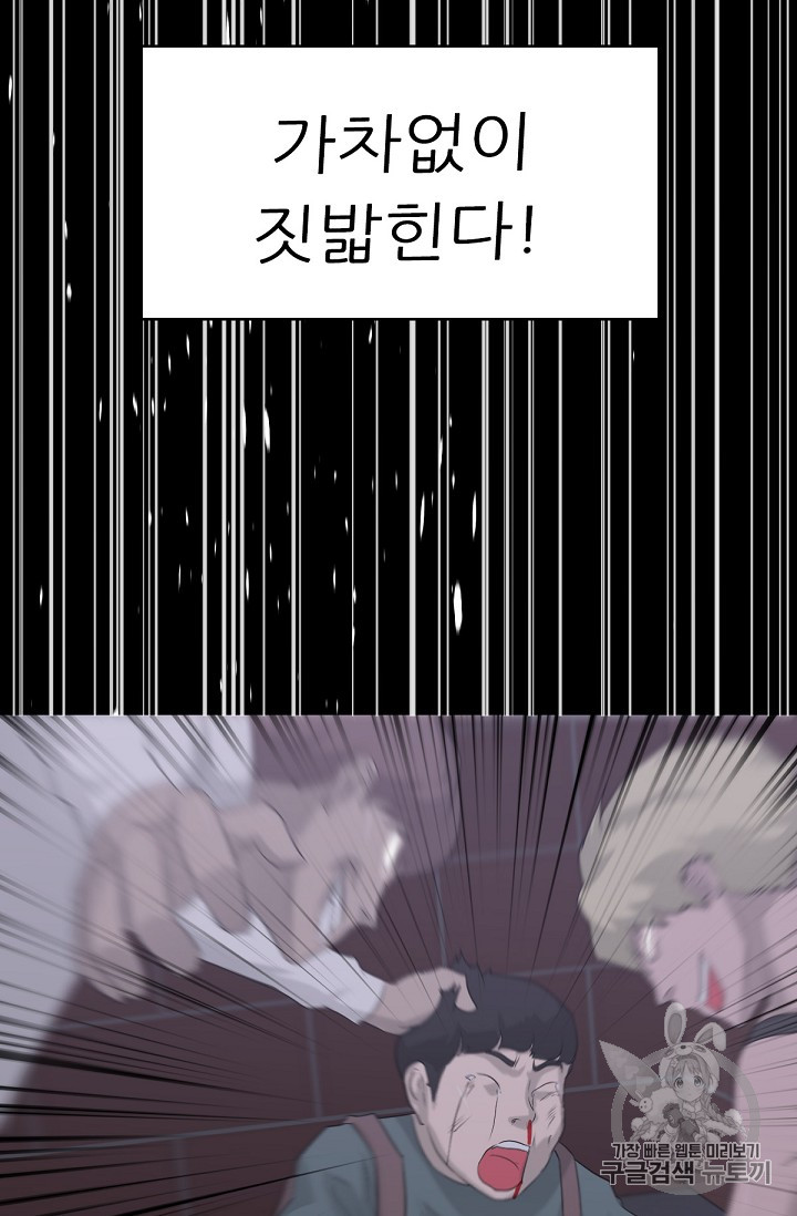 Trigger Ch.13 p87