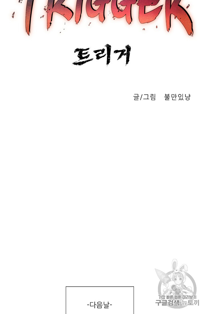Trigger Ch.14 p51