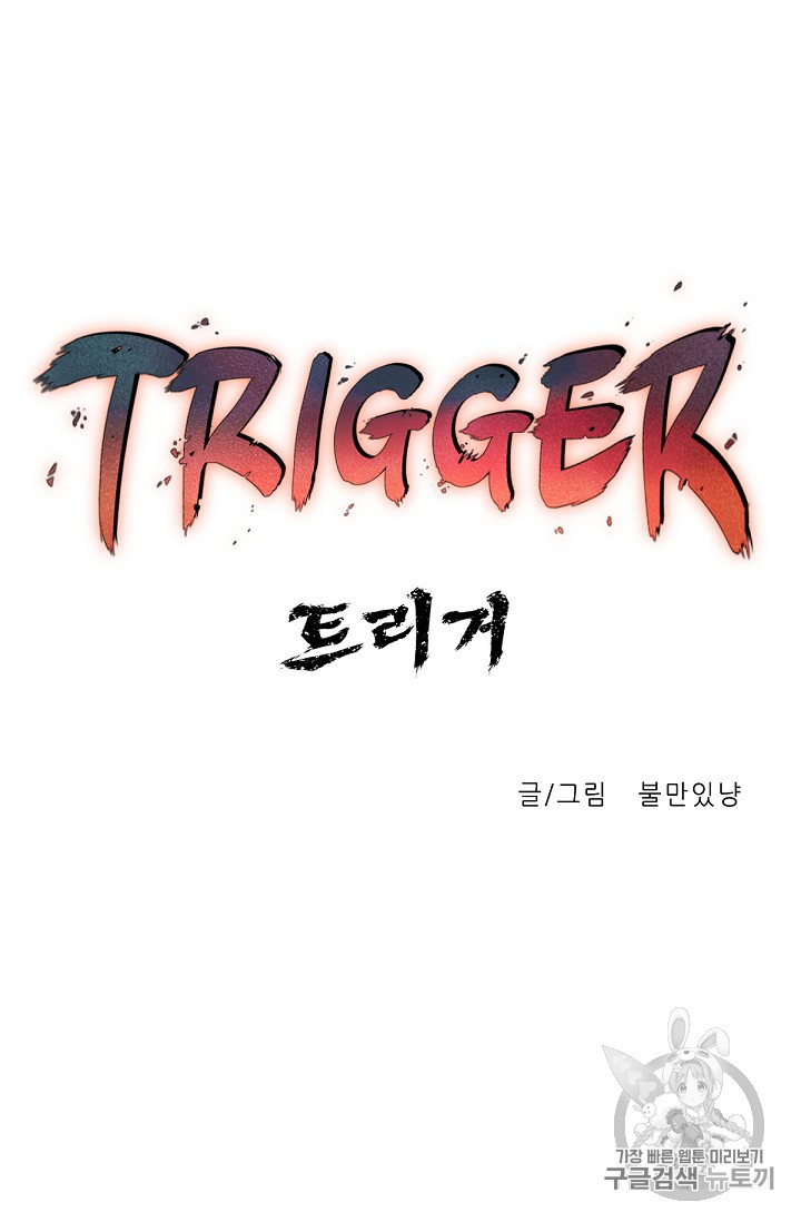 Trigger Ch.15 p24