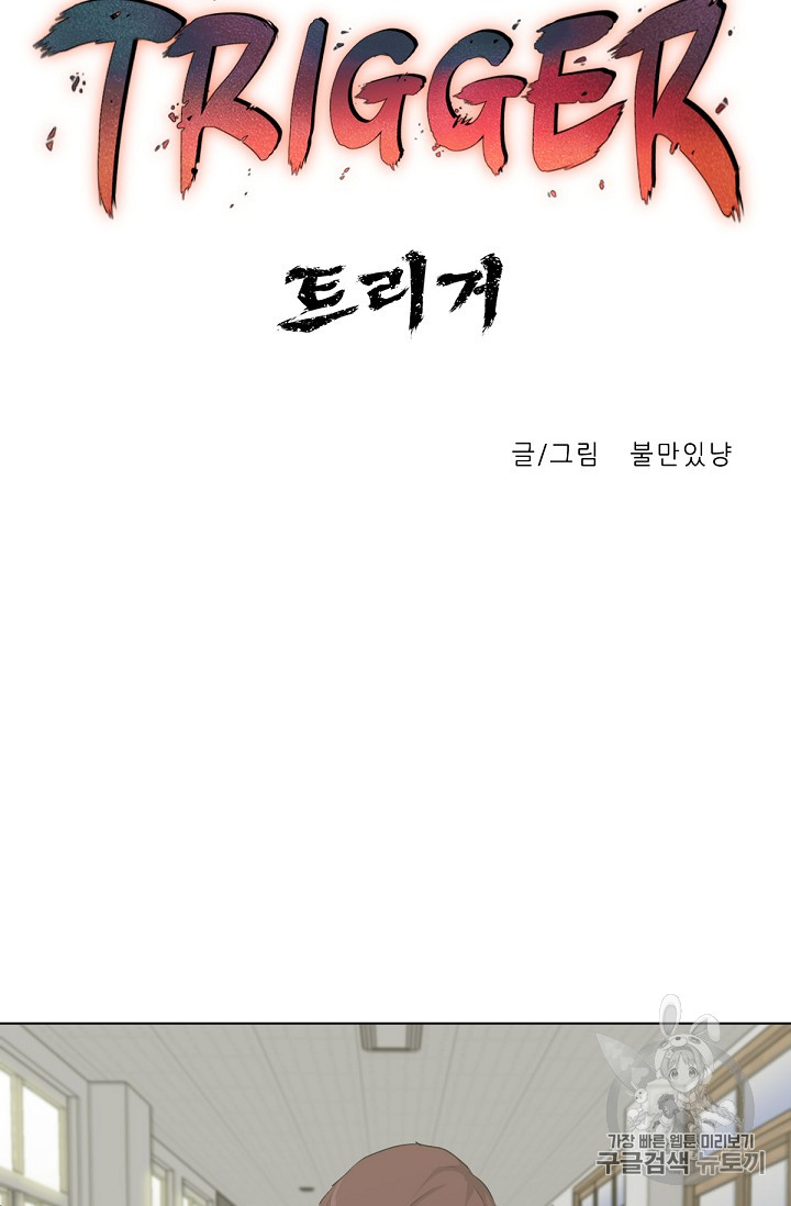 Trigger Ch.16 p16