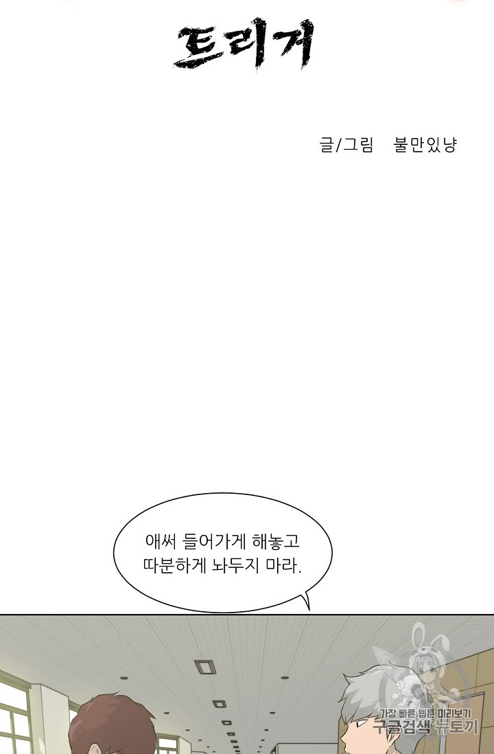 Trigger Ch.17 p63