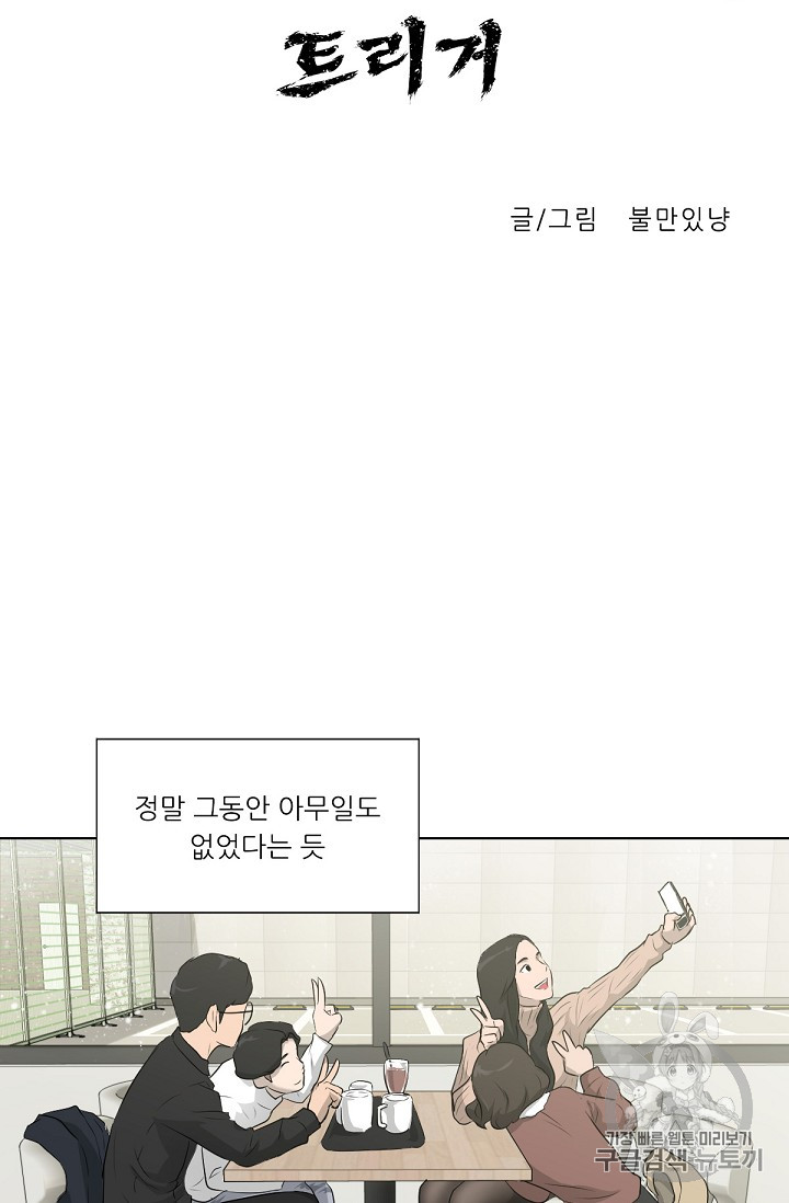 Trigger Ch.18 p33