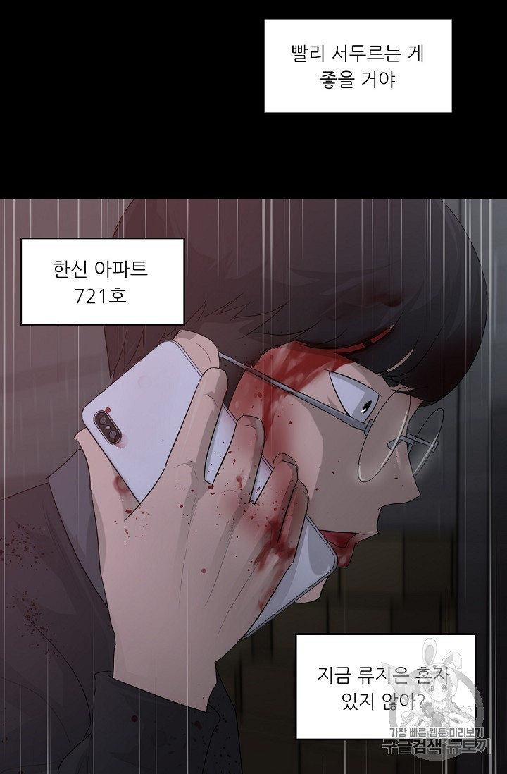 Trigger Ch.2 p25