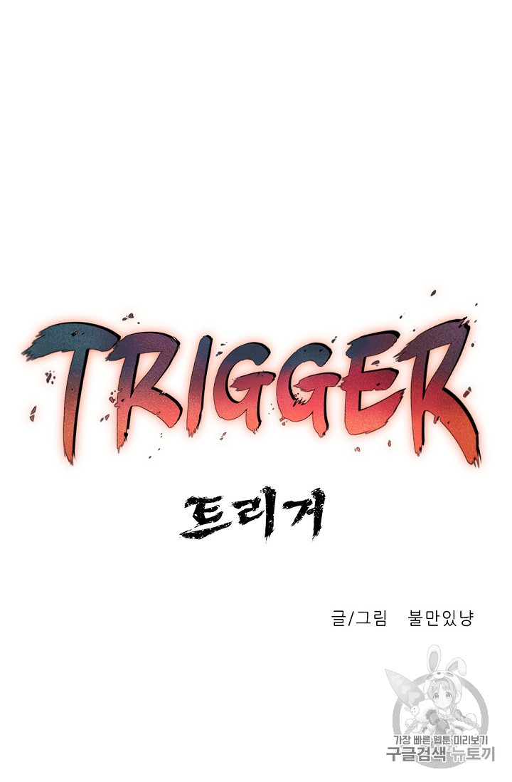 Trigger Ch.2 p40