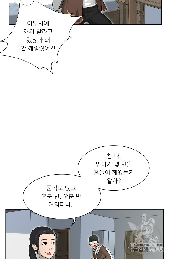 Trigger Ch.2 p42