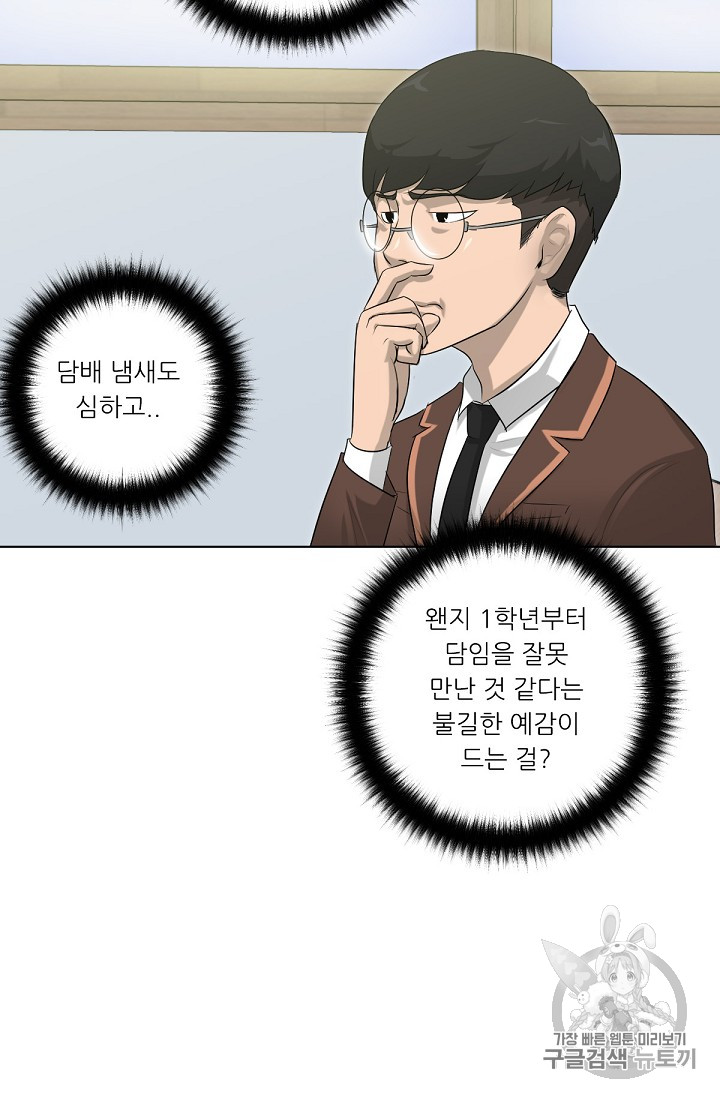 Trigger Ch.2 p62