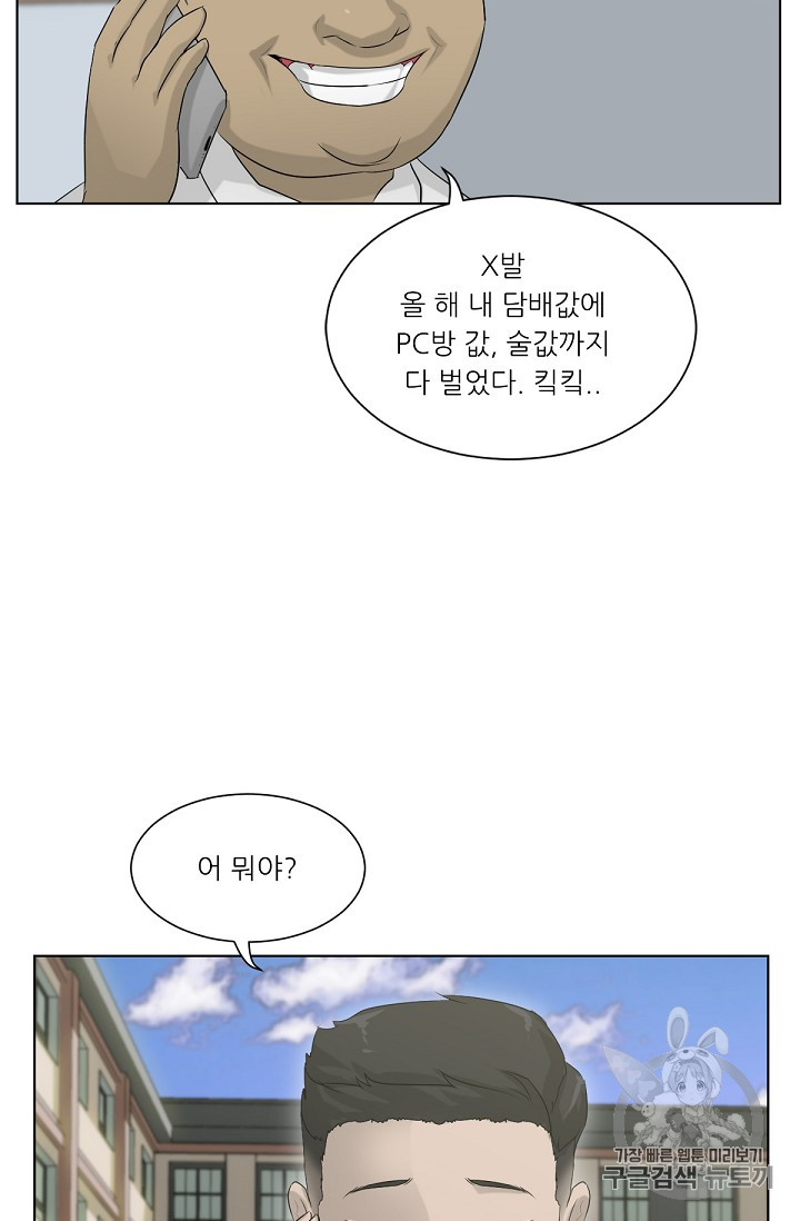 Trigger Ch.2 p82