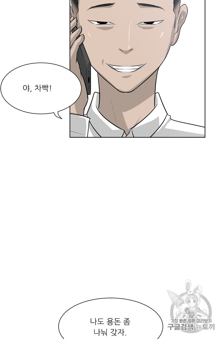 Trigger Ch.2 p84