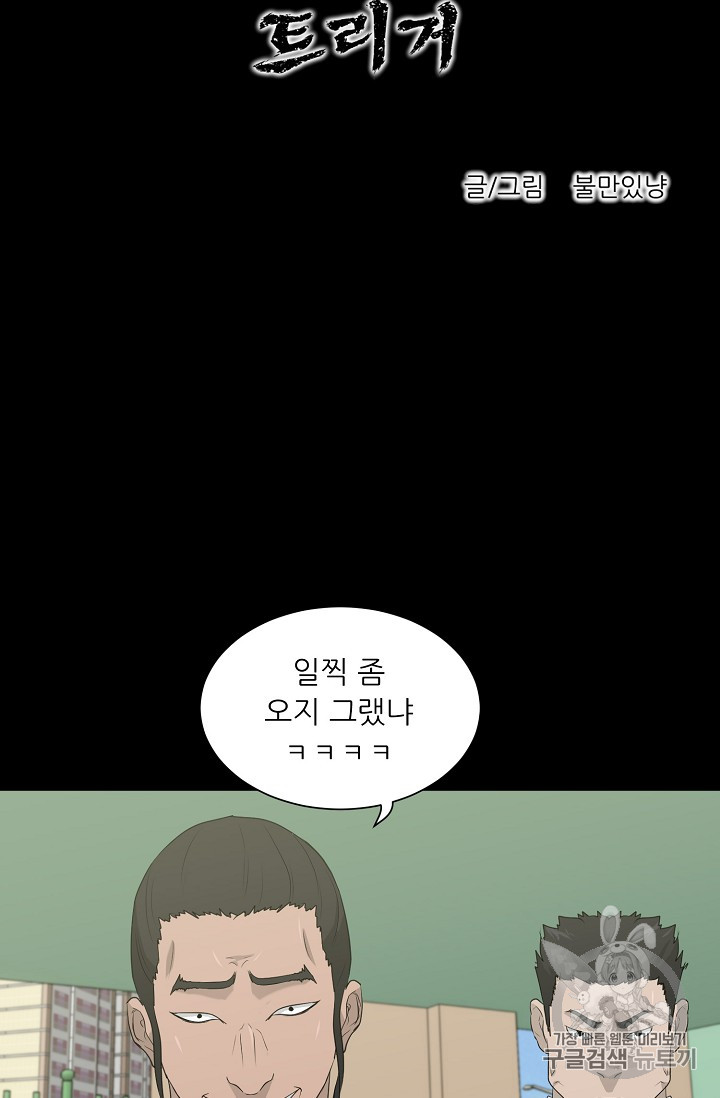 Trigger Ch.22 p39