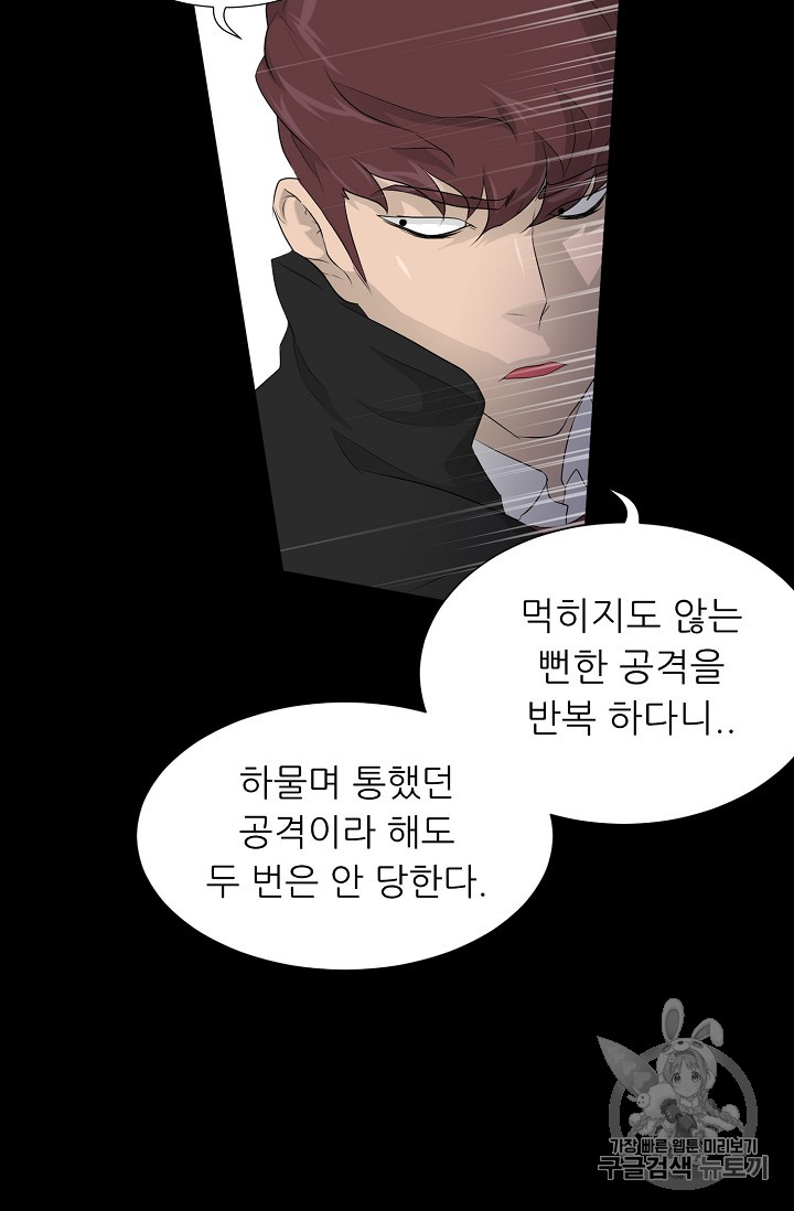 Trigger Ch.23 p23