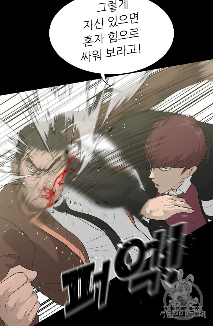 Trigger Ch.23 p44