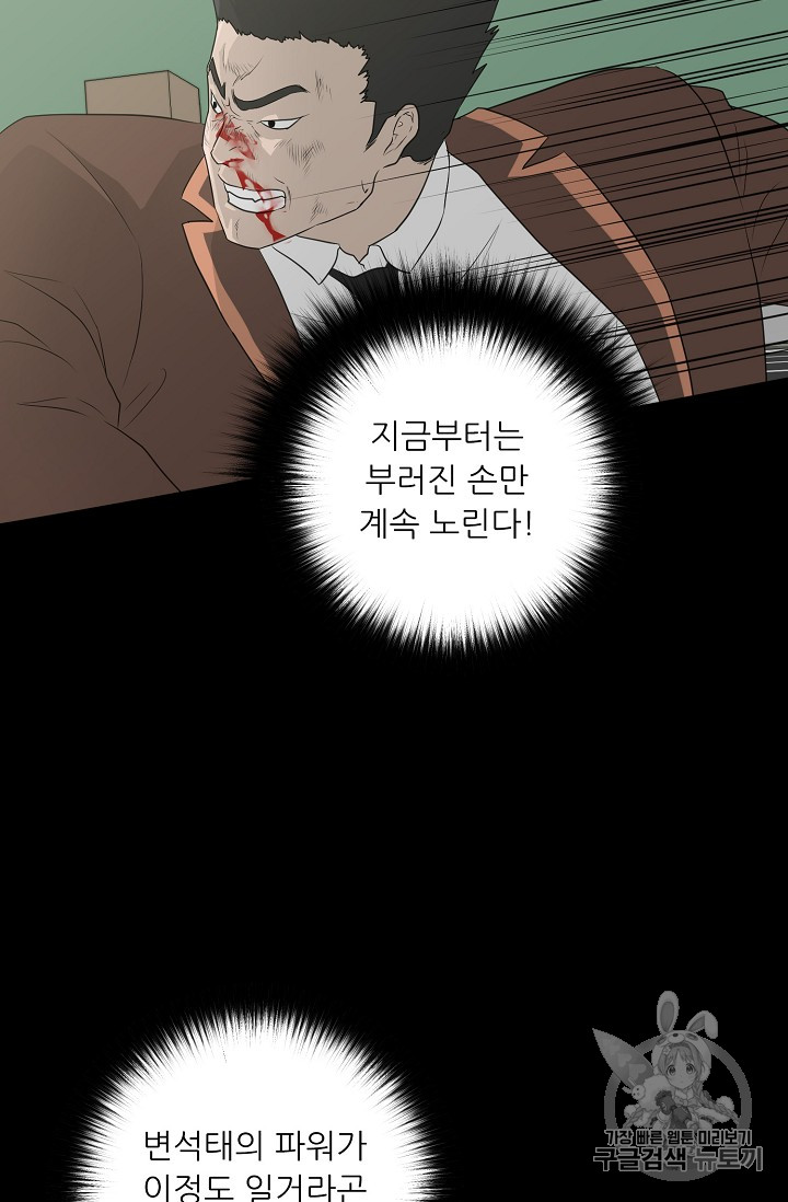 Trigger Ch.23 p50