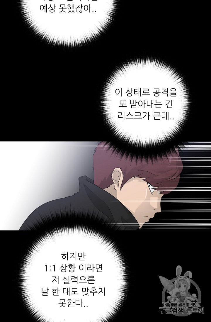 Trigger Ch.23 p51