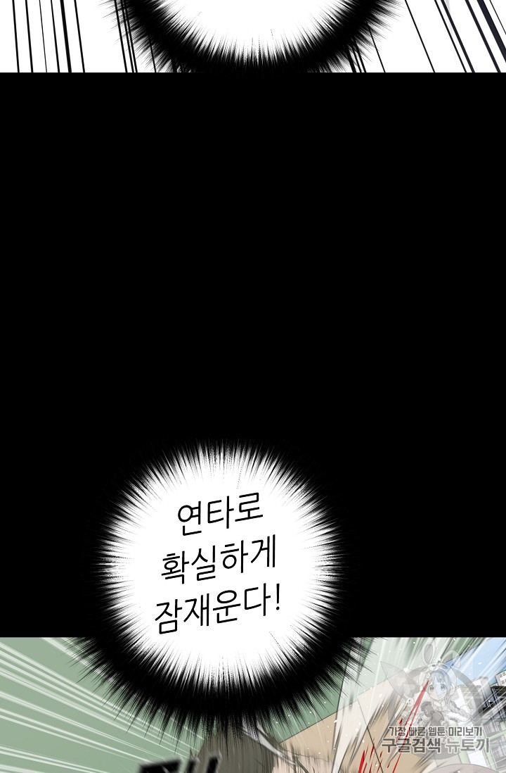 Trigger Ch.23 p54