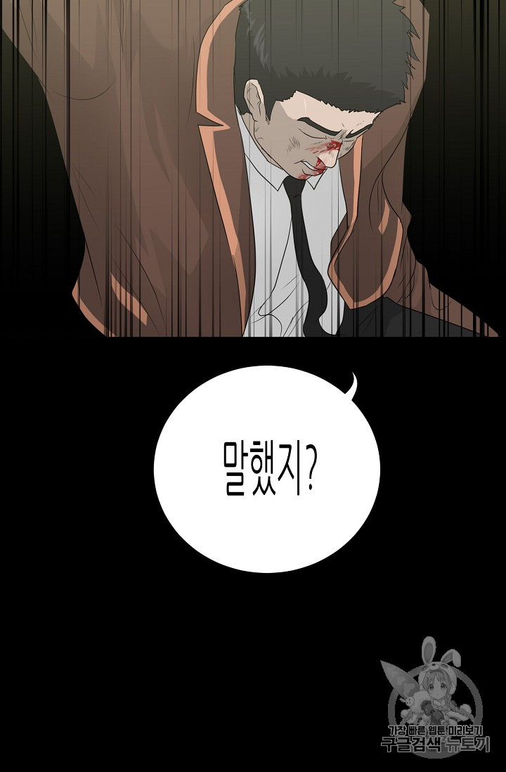Trigger Ch.23 p62