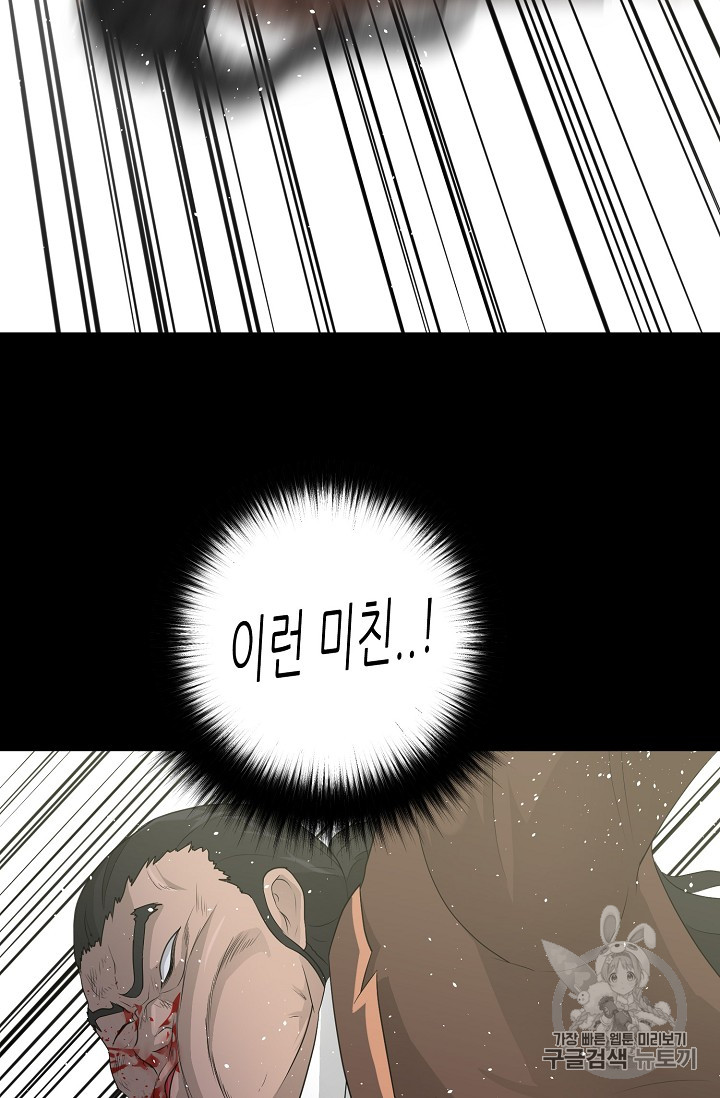 Trigger Ch.23 p75