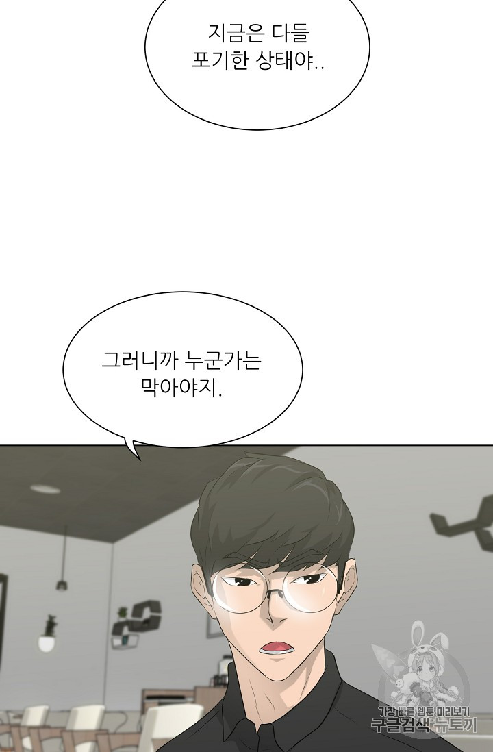 Trigger Ch.23 p84