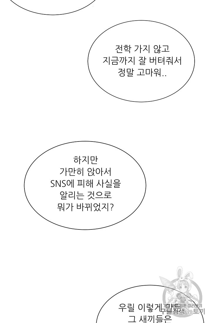 Trigger Ch.23 p90