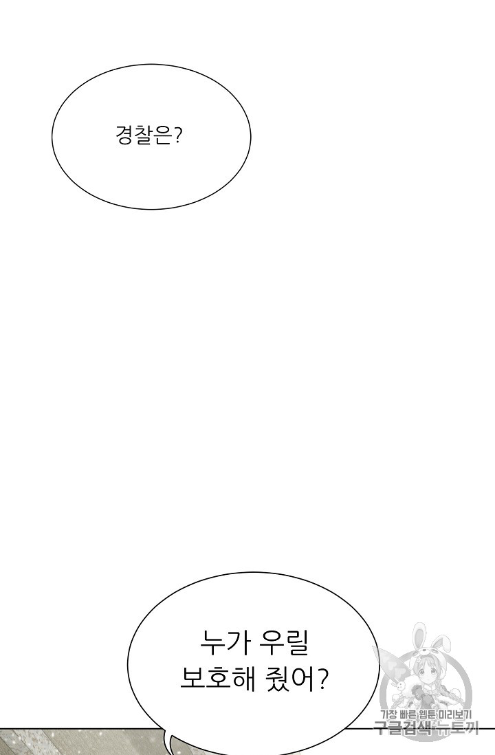 Trigger Ch.23 p92