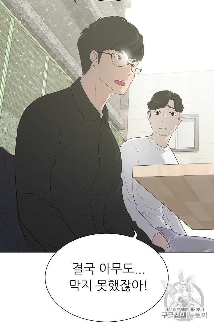 Trigger Ch.23 p93