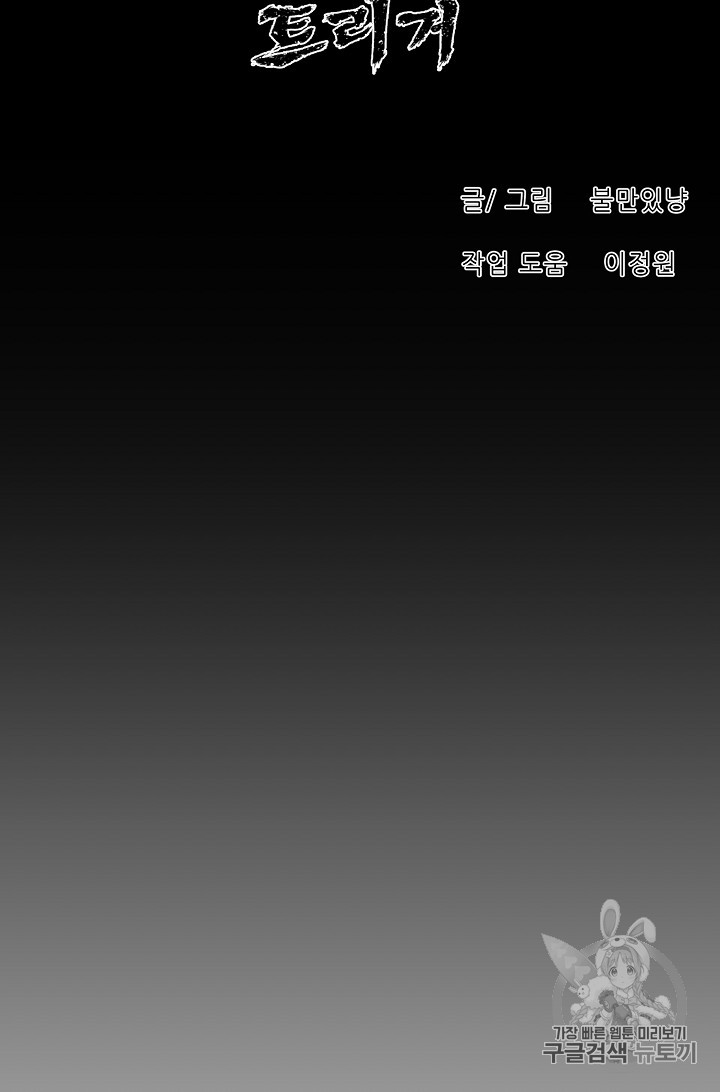 Trigger Ch.24 p34