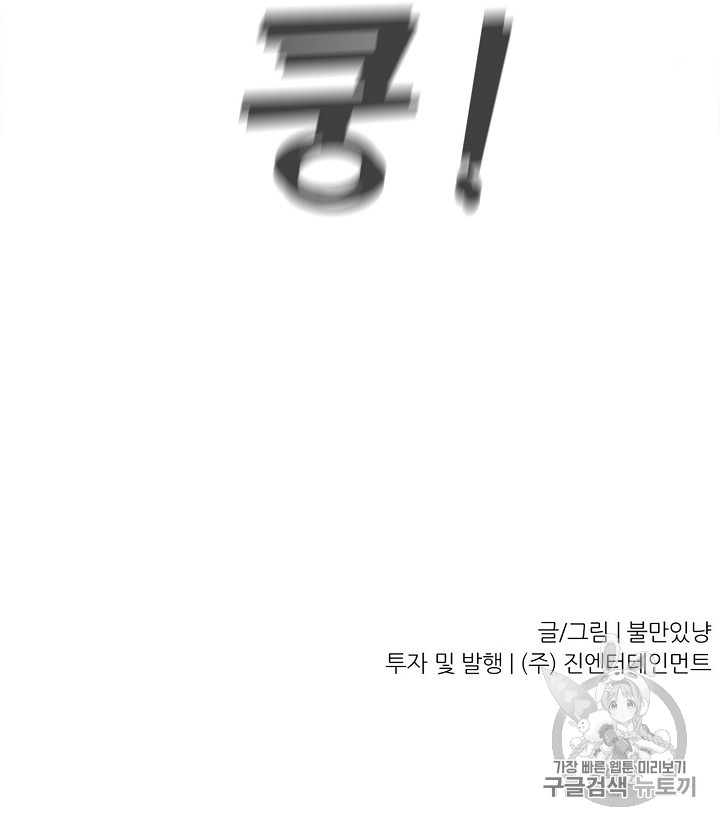 Trigger Ch.24 p88