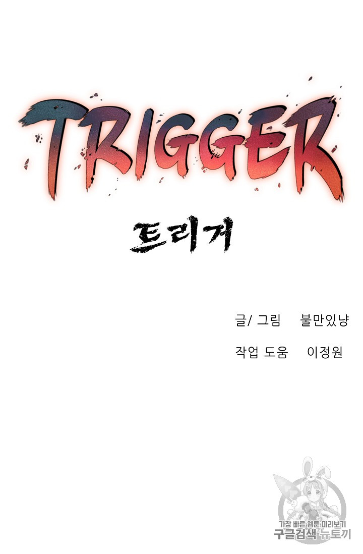 Trigger Ch.26 p52