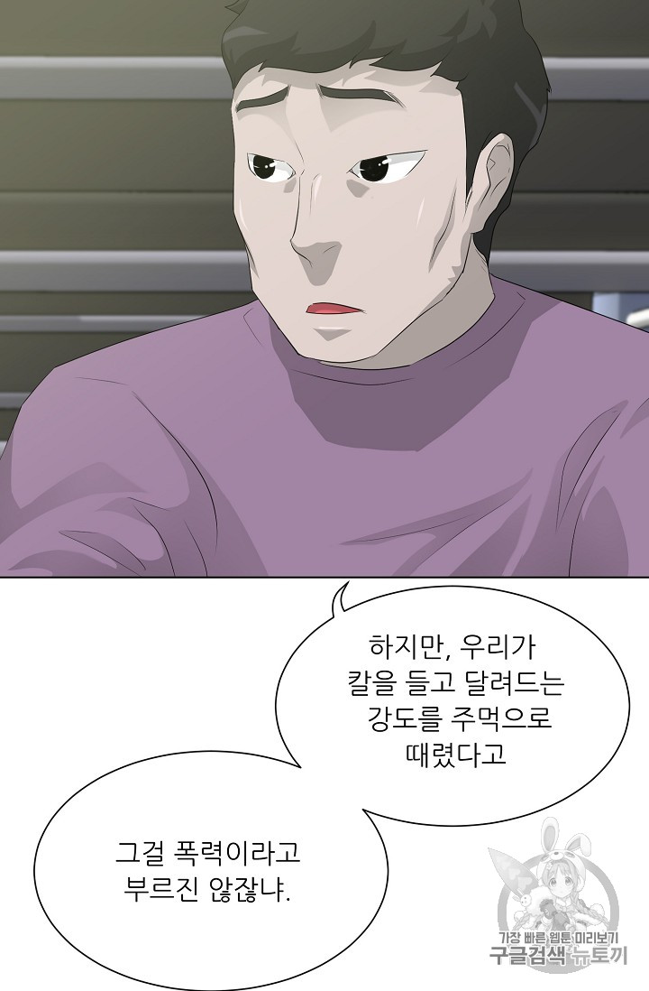 Trigger Ch.27 p90