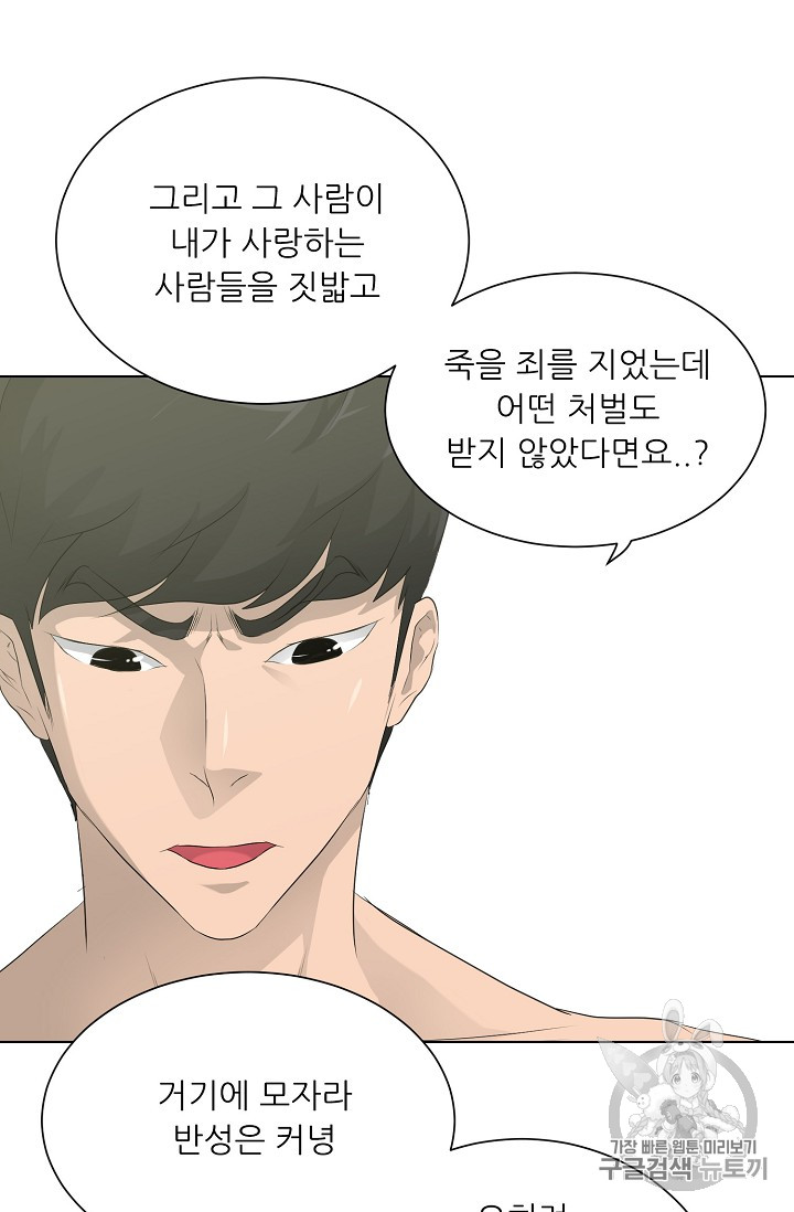 Trigger Ch.27 p96