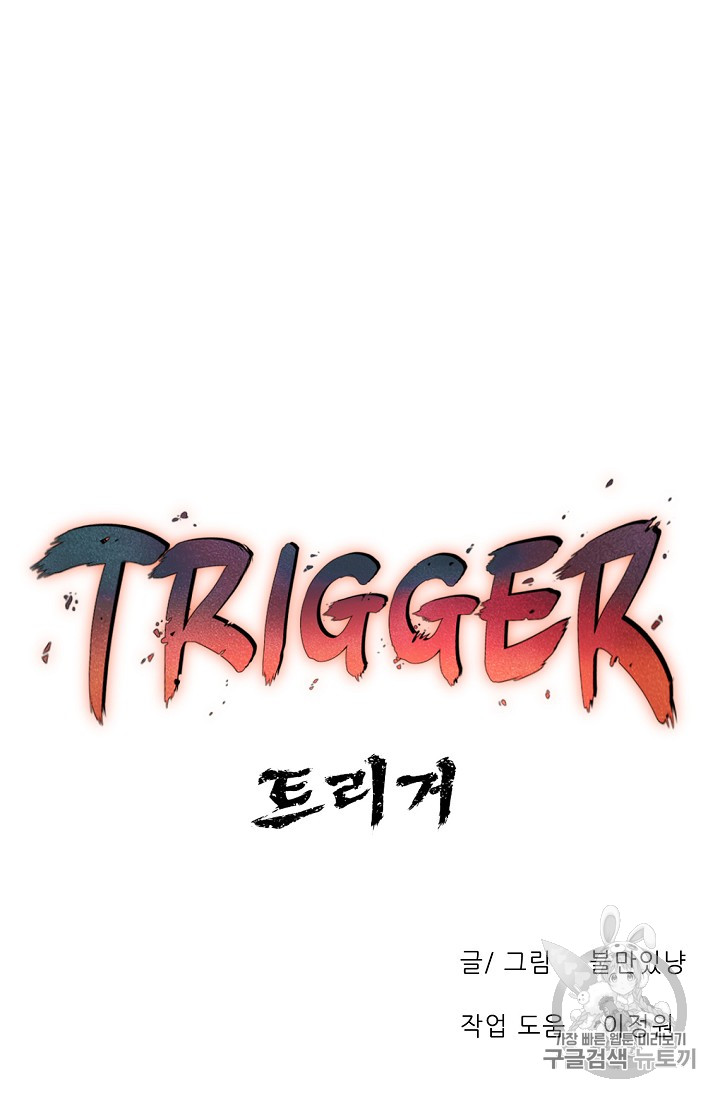 Trigger Ch.28 p7