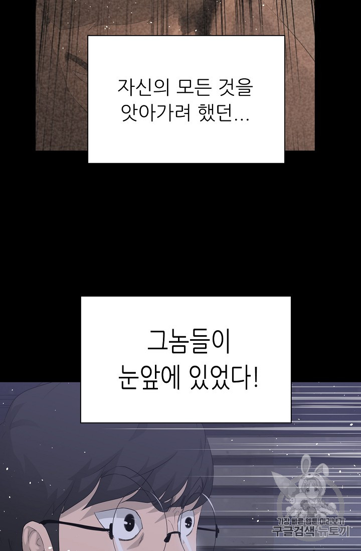 Trigger Ch.28 p87