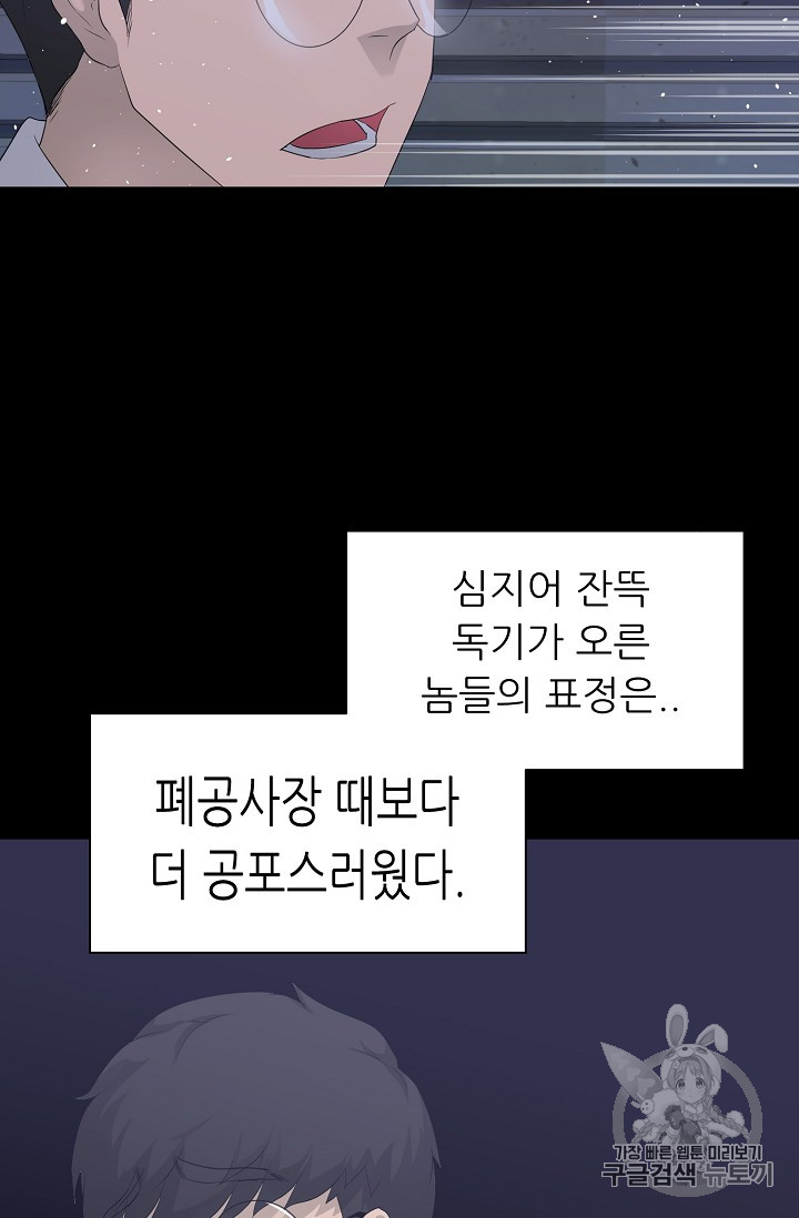 Trigger Ch.28 p88