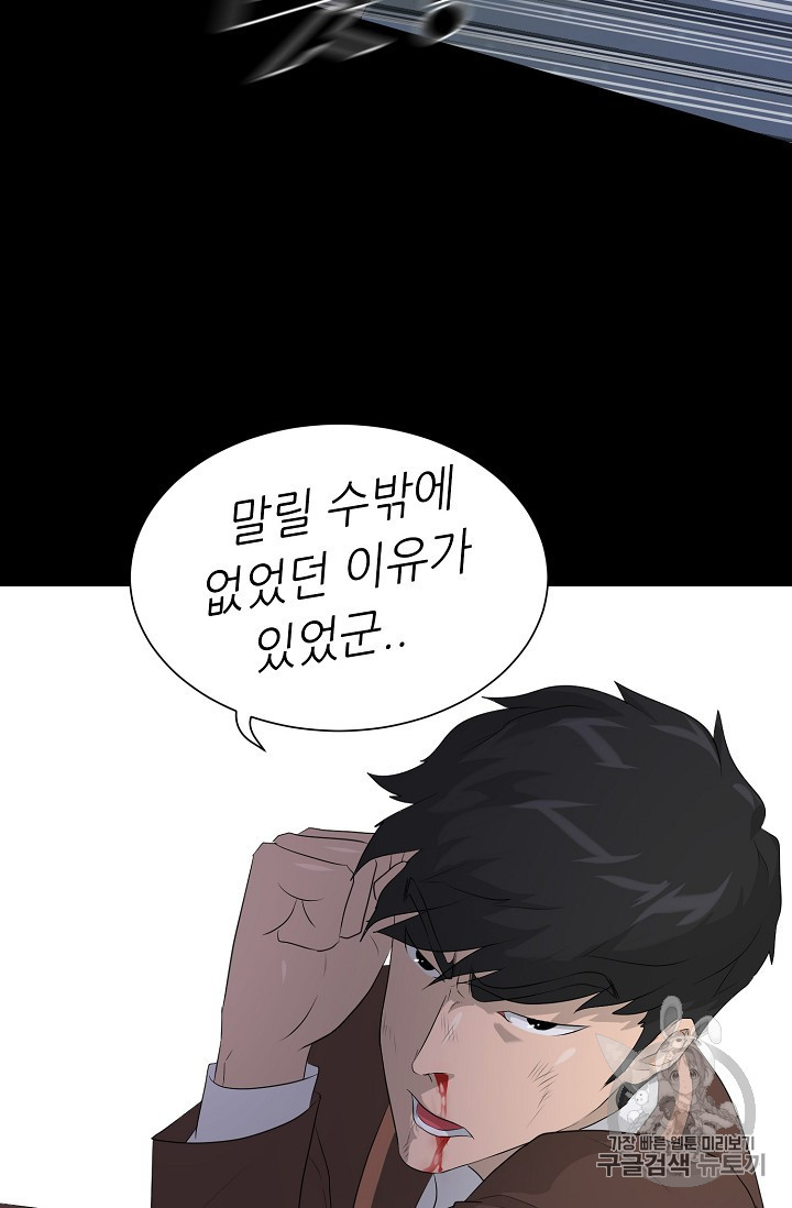 Trigger Ch.29 p102