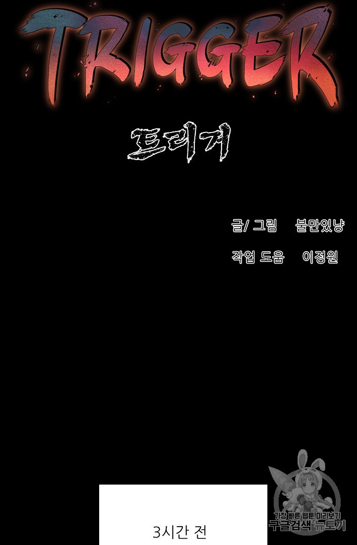 Trigger Ch.29 p25