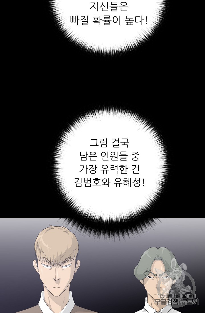 Trigger Ch.29 p31