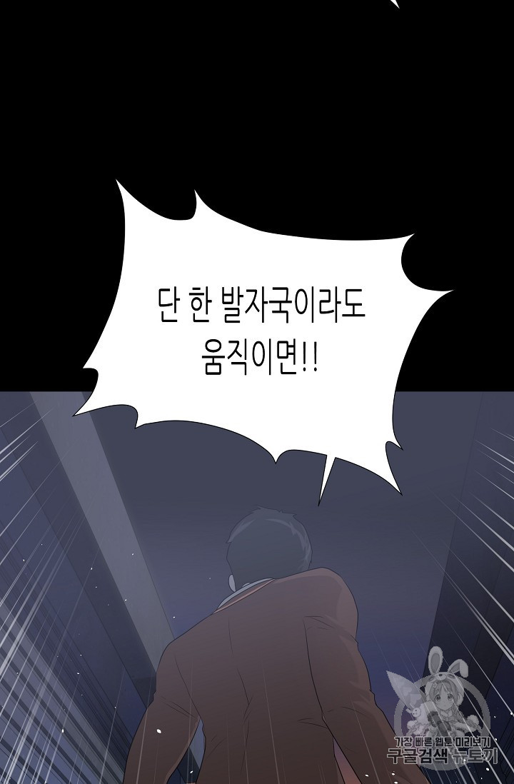 Trigger Ch.29 p54