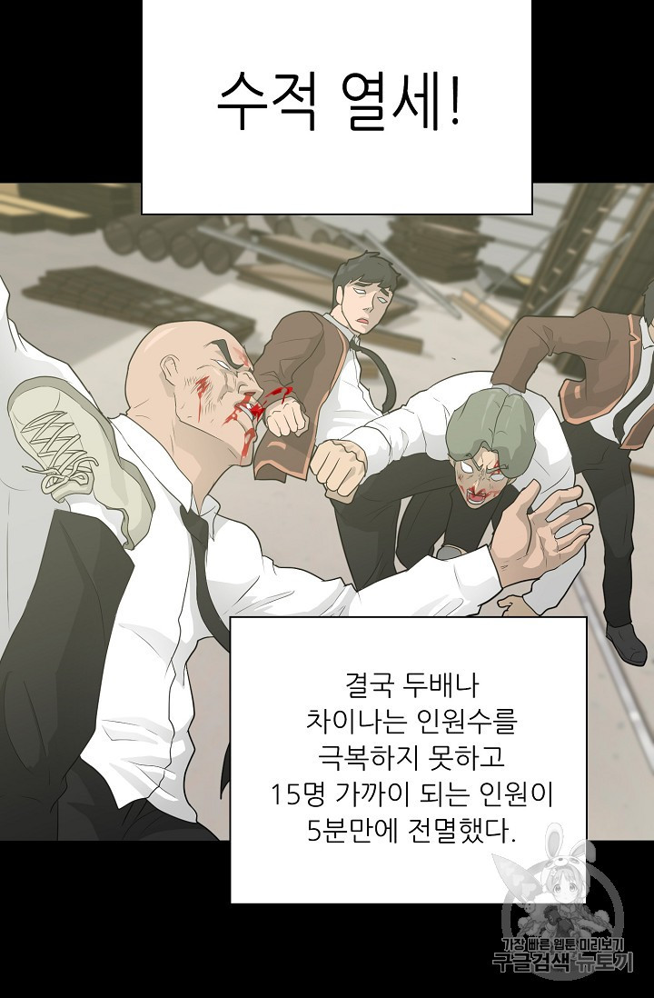 Trigger Ch.29 p61
