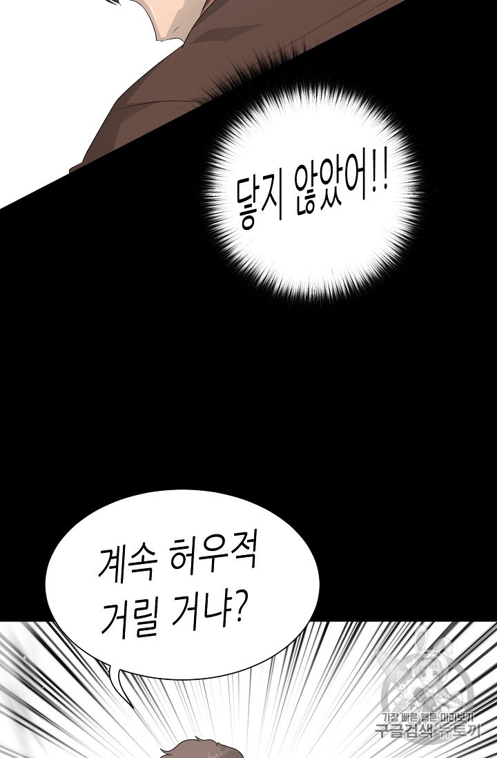 Trigger Ch.29 p81
