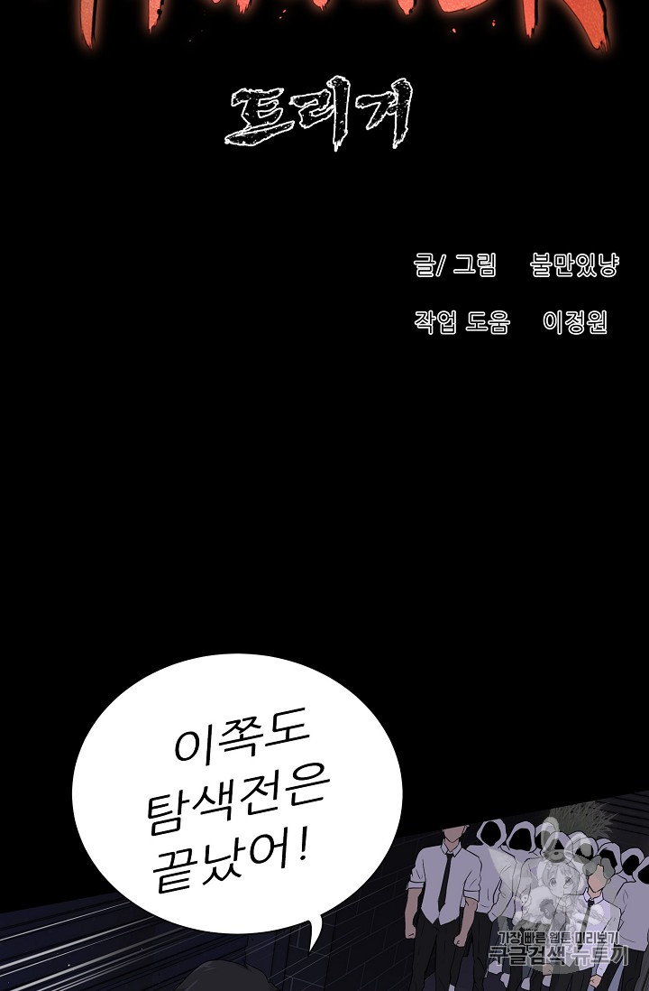 Trigger Ch.30 p27
